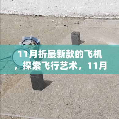 探索飛行藝術,最新飛機折紙指南,帶你玩轉飛機折紙世界