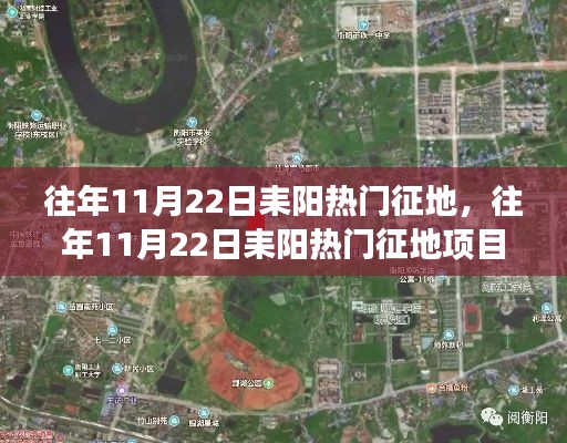 往年11月22日耒陽熱門征地項目深度解析，特性、體驗與競爭分析