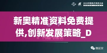 新奧精準資料免費提供,創新發展策略_DIY工具版XWD5.66