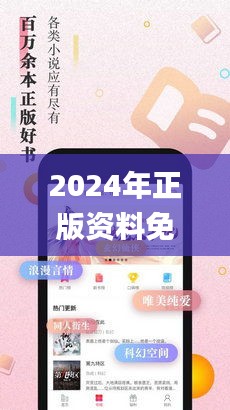 2024年正版資料免費(fèi)大全最新版本亮點(diǎn)優(yōu)勢(shì)和亮點(diǎn),方案優(yōu)化實(shí)施_實(shí)現(xiàn)版RLO5.30