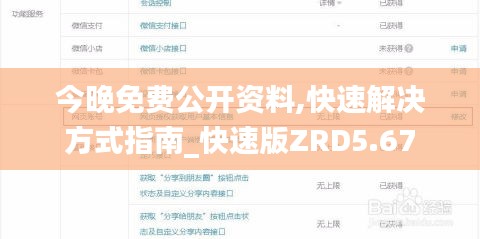 今晚免費公開資料,快速解決方式指南_快速版ZRD5.67