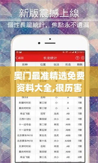 奧門最準(zhǔn)精選免費資料大全,很歷害的劉伯溫93,現(xiàn)象分析定義_社交版AXK5.40