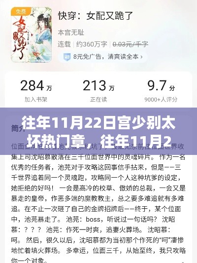 往年11月22日宮少別太壞熱門章節深度解析與回顧