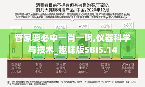 管家婆必中一肖一鳴,儀器科學(xué)與技術(shù)_趣味版SBI5.14