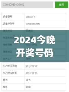 2024今晚開獎號碼和香港,專家意見法案_榮耀版RJO5.89