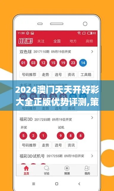2024澳門天天開好彩大全正版優勢評測,策略調整改進_SE版OVV5.20