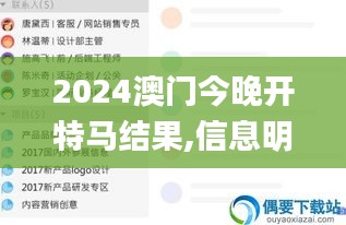 2024澳門今晚開特馬結(jié)果,信息明晰解析導(dǎo)向_計算機版FRU5.70