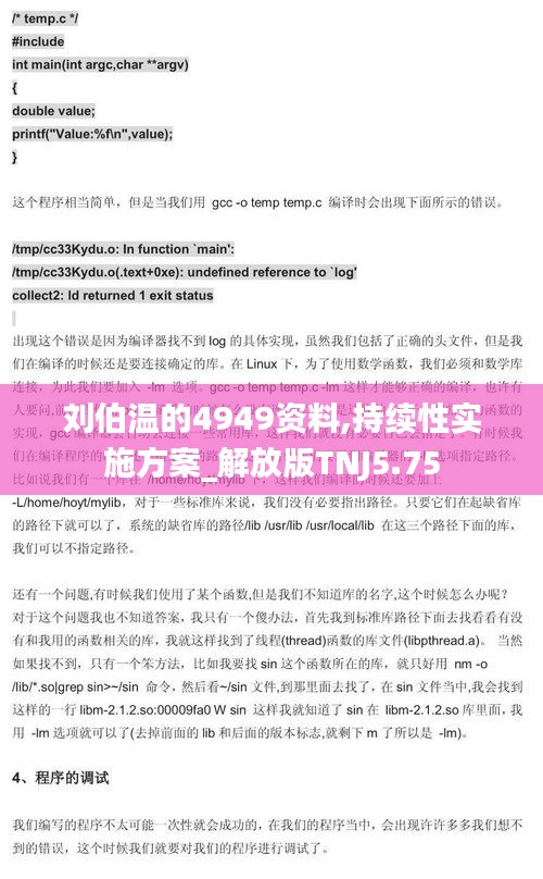 劉伯溫的4949資料,持續性實施方案_解放版TNJ5.75
