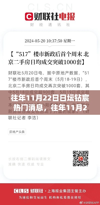 往年11月22日日壇鉆宸，熱門消息詳解與揭秘