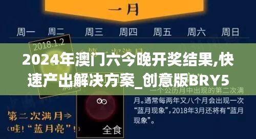 2024年澳門六今晚開獎結果,快速產出解決方案_創意版BRY5.2