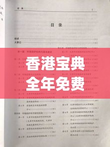 香港寶典全年免費資料,科學分析解釋說明_品味版CER5.13