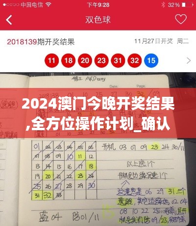 2024澳門今晚開獎結果,全方位操作計劃_確認版HWG5.81