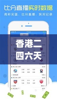 香港二四六天天開彩大全,全方位操作計劃_世界版ETV5.22