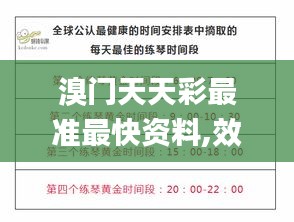 溴門天天彩最準最快資料,效率評估方案_運動版CDV5.62