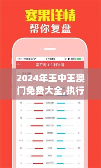 2024年王中王澳門免費大全,執行驗證計劃_實驗版PPJ5.48