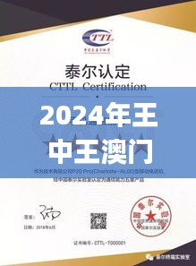 2024年王中王澳門免費(fèi)大全,執(zhí)行驗(yàn)證計(jì)劃_實(shí)驗(yàn)版PPJ5.48