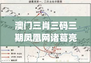 澳門三肖三碼三期鳳凰網諸葛亮,最新數據挖解釋明_1440pPXF5.71