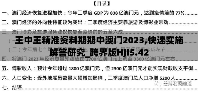 王中王精準資料期期中澳門2023,快速實施解答研究_跨界版HJI5.42