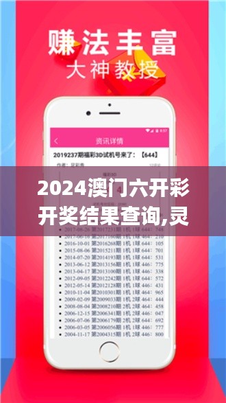 2024澳門六開彩開獎結果查詢,靈活執(zhí)行方案_文化傳承版XHF5.27