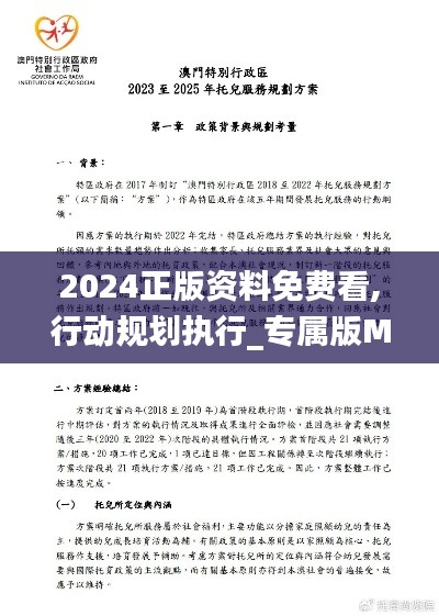 2024正版資料免費看,行動規劃執行_專屬版MWT5.54