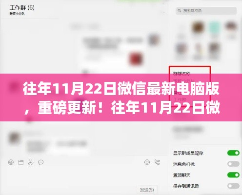 微信最新電腦版功能解析，重磅更新回顧與深度解讀