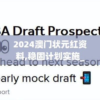 2024澳門狀元紅資料,穩(wěn)固計劃實施_精致版HNV5.97