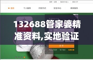 132688管家婆精準資料,實地驗證策略具體_無限版CWS5.61