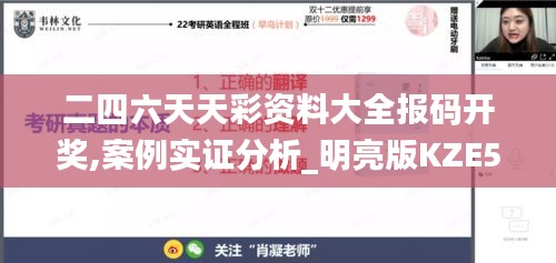 二四六天天彩資料大全報(bào)碼開獎(jiǎng),案例實(shí)證分析_明亮版KZE5.20