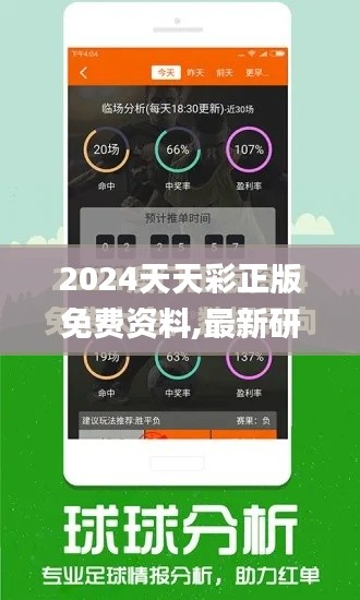 2024天天彩正版免費資料,最新研究解讀_零障礙版MUC5.81