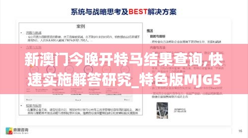新澳門今晚開特馬結(jié)果查詢,快速實施解答研究_特色版MJG5.70