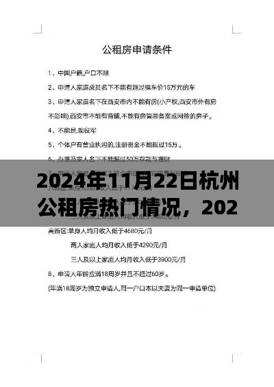 2024年杭州公租房申請指南,熱門情況解析及成功申請步驟