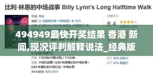 494949最快開獎結果 香港 新聞,現(xiàn)況評判解釋說法_經典版HEK5.5