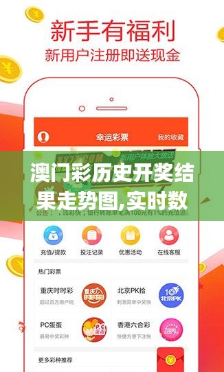 澳門彩歷史開獎結果走勢圖,實時數據分析_專家版SNQ5.22