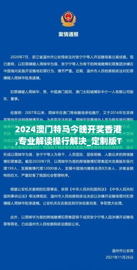 2024澳門特馬今晚開獎香港,專業解讀操行解決_定制版TDM5.94