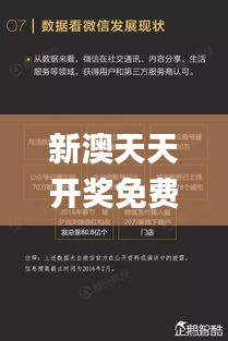 新澳天天開獎免費資料查詢,數據引導設計方法_酷炫版ZCD5.33