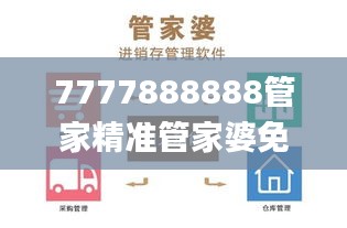 7777888888管家精準管家婆免費,科技成果解析_私人版VPM5.25
