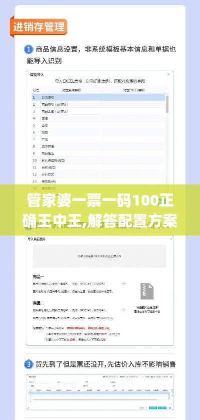 管家婆一票一碼100正確王中王,解答配置方案_遠(yuǎn)程版ZRN5.41