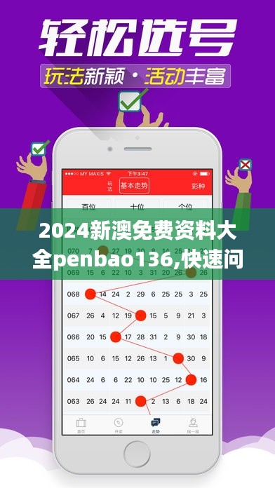 2024新澳免費資料大全penbao136,快速問題解答_收藏版EOH5.94