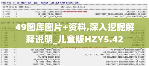 49圖庫圖片+資料,深入挖掘解釋說明_兒童版HZY5.42