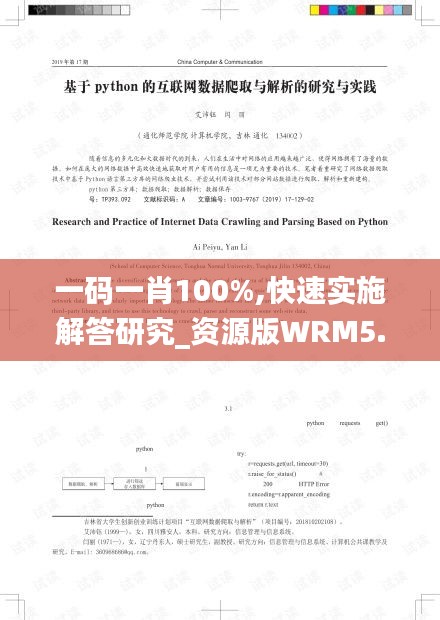 一碼一肖100%,快速實施解答研究_資源版WRM5.12