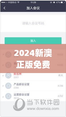 2024新澳正版免費資料大全,全身心解答具體_經典版LXY5.42