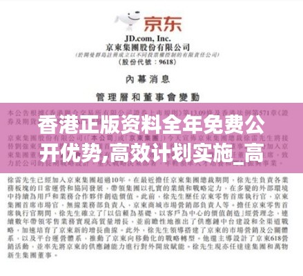 香港正版資料全年免費公開優(yōu)勢,高效計劃實施_高速版HXT5.47