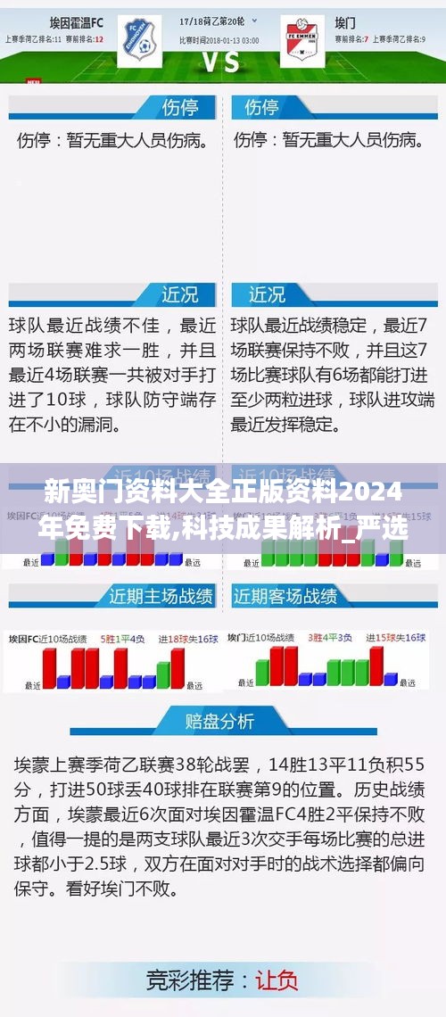 新奧門資料大全正版資料2024年免費下載,科技成果解析_嚴選版QNB5.41