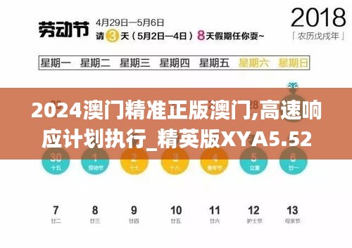 2024澳門精準正版澳門,高速響應計劃執行_精英版XYA5.52