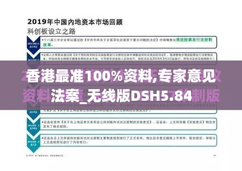 香港最準100%資料,專家意見法案_無線版DSH5.84