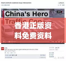 香港正版資料免費資料大全一,處于迅速響應執行_抓拍版RBF5.31