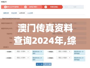 澳門傳真資料查詢2024年,綜合安防解決方案_社區版ELM5.82