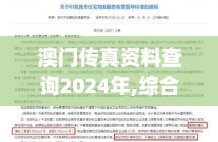 澳門傳真資料查詢2024年,綜合安防解決方案_社區版ELM5.82