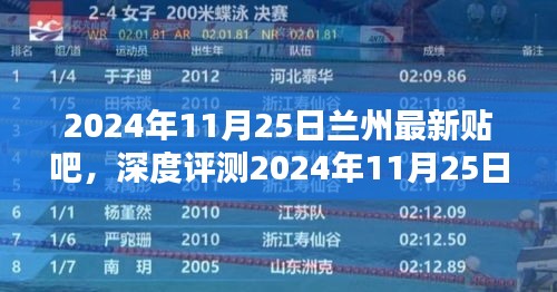 深度解析,蘭州最新貼吧體驗評測與競品對比